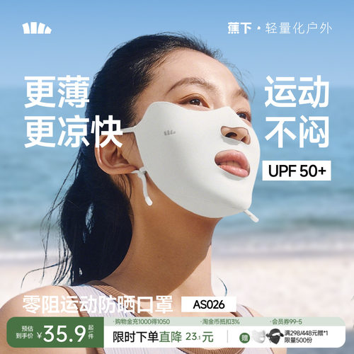 蕉下运动防晒口罩女开口呼吸防紫外线高尔夫跑步骑行凉感冰丝面罩