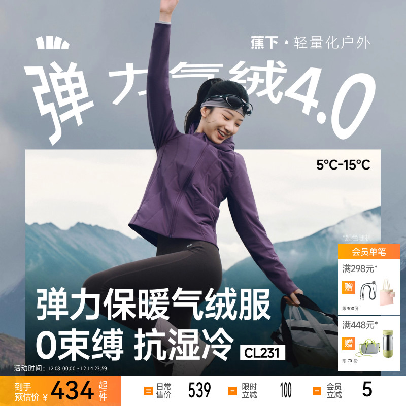 蕉下连帽气绒外套秋季新款运动高弹轻薄保暖抗湿冷跑步夹棉外套