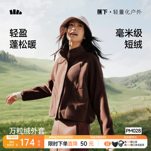 蕉下万粒绒外套女早秋新款摇粒绒休闲抓绒衣内胆户外防风薄款外套
