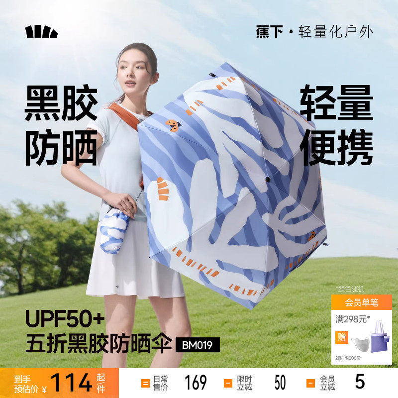 蕉下防晒伞晴雨两用黑胶口袋防晒太阳伞遮阳焦下5折胶囊伞