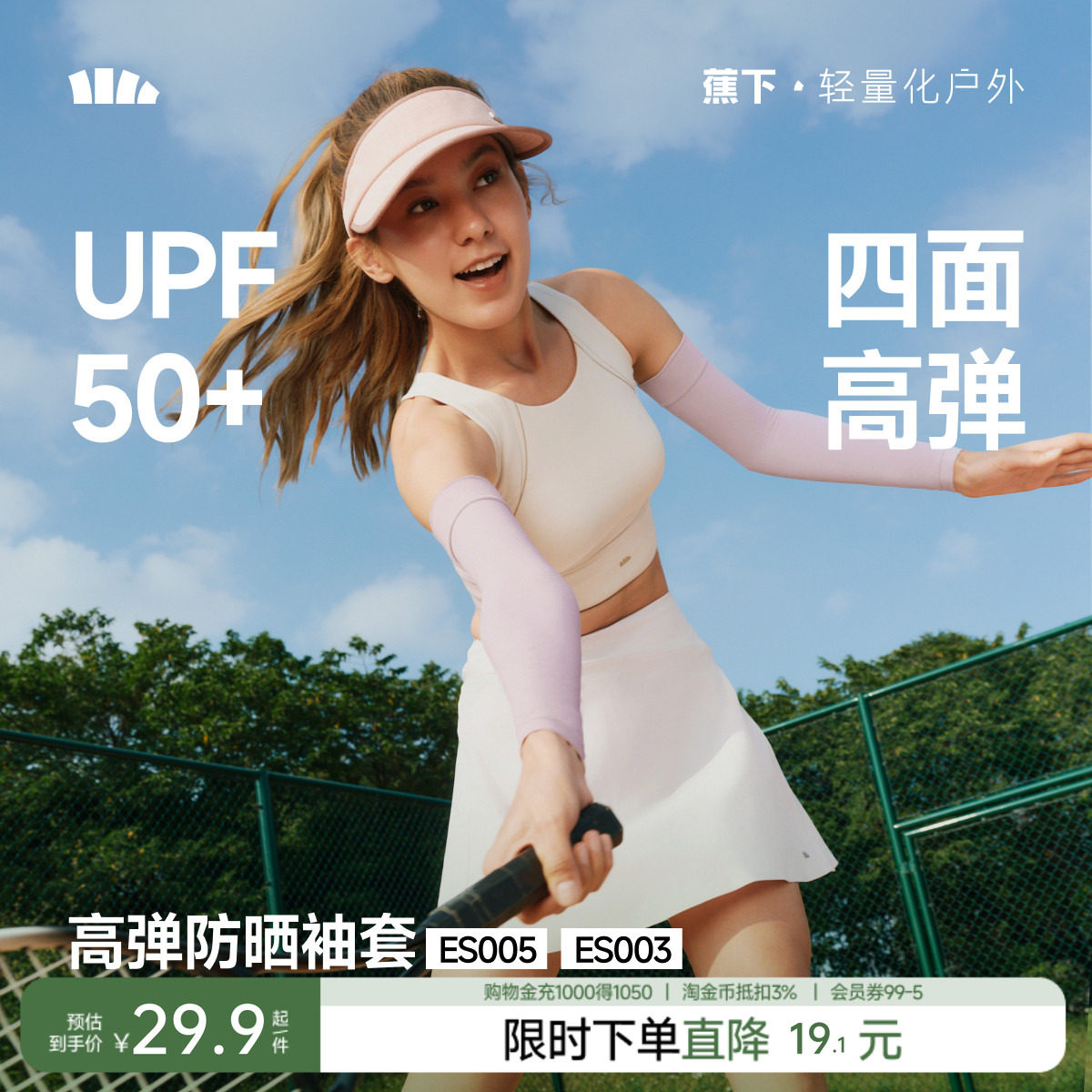 蕉下高弹防晒袖套男女塑形凉感透气防紫外线开车骑行冰袖手套凉感图片
