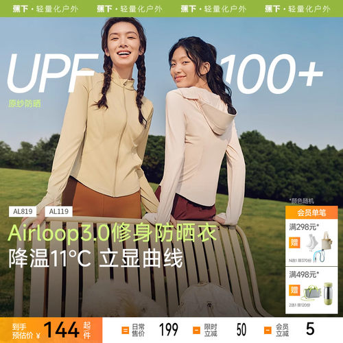 蕉下修身防晒衣显瘦骑行收腰冰丝