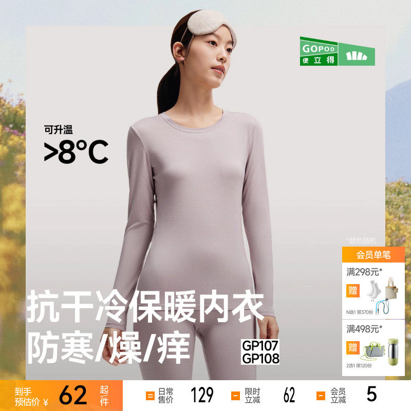 蕉下绒感保暖内衣打底衫加绒秋衣