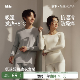 蕉下肌底保暖内衣男女款情侣套装亲肤圆领秋衣裤内搭薄款打底上衣