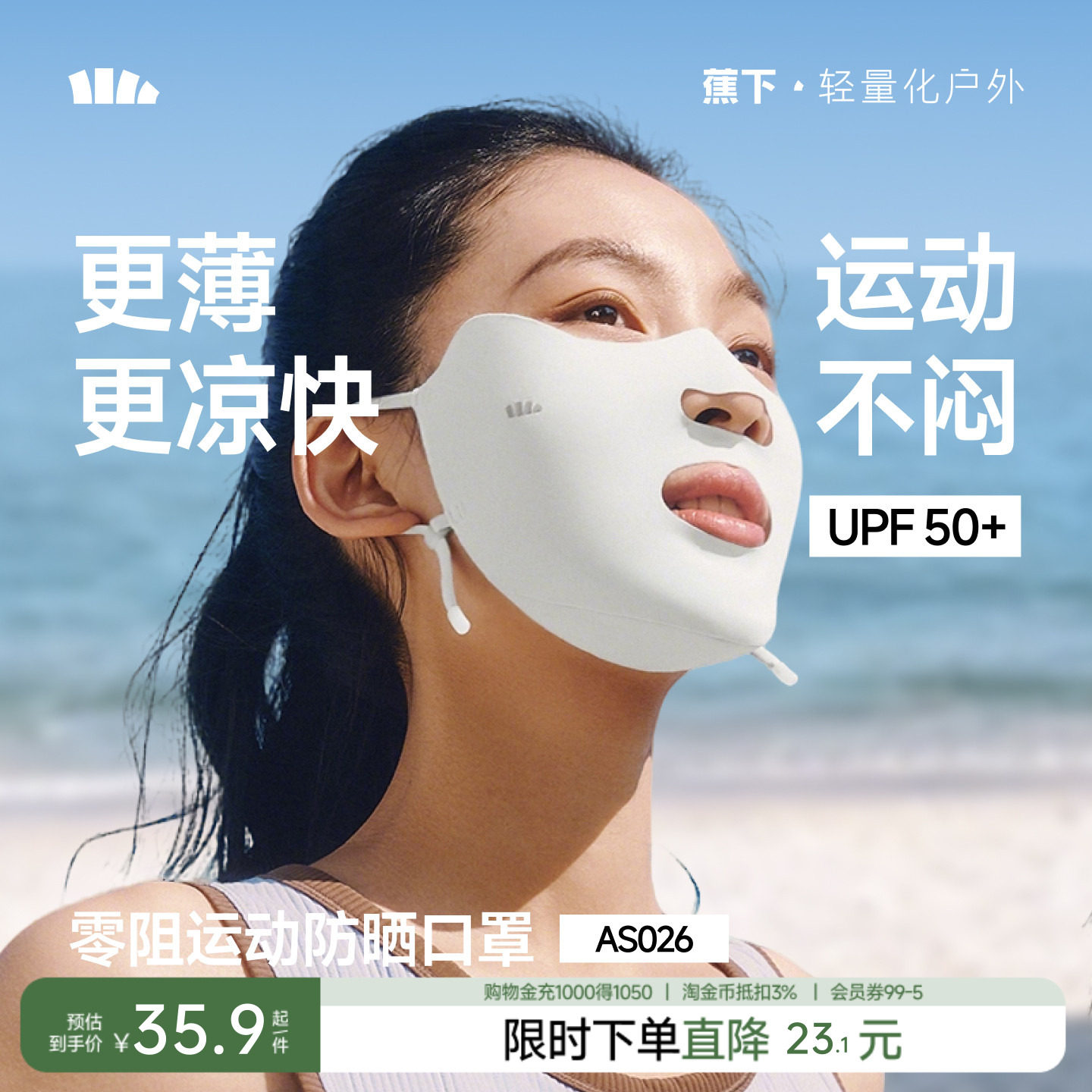 蕉下运动防晒口罩女开口呼吸防紫外线高尔夫跑步骑行凉感冰丝面罩图片