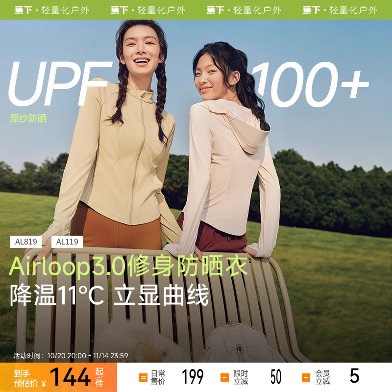 蕉下修身防晒衣显瘦骑行收腰冰丝