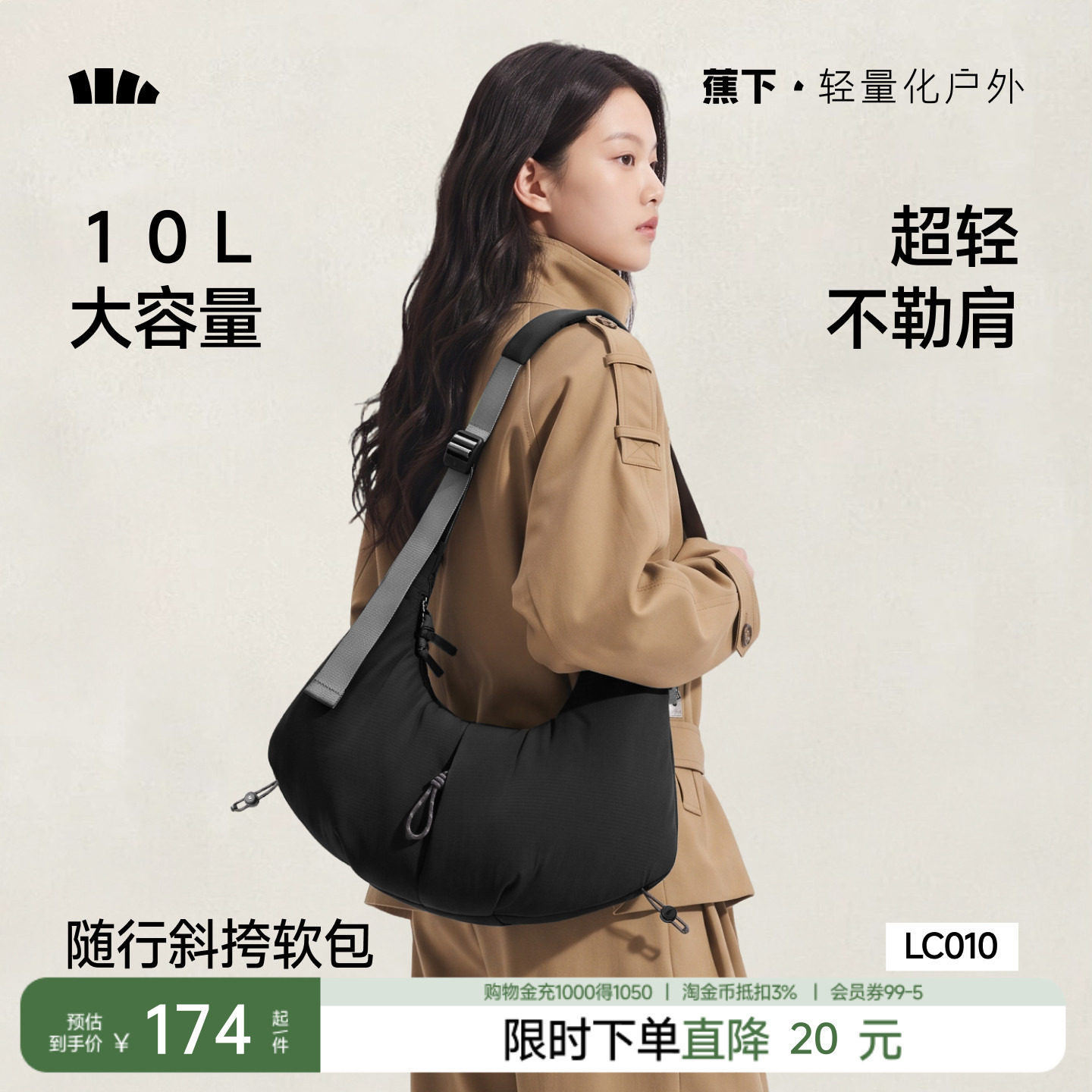 蕉下牛角软包斜挎包男女同款2026新款休闲通勤包轻便运动健身包