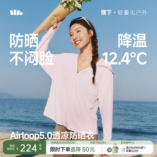 蕉下女士凉感宽松防晒衣upf200+轻薄透气连帽户外防紫外线短外套