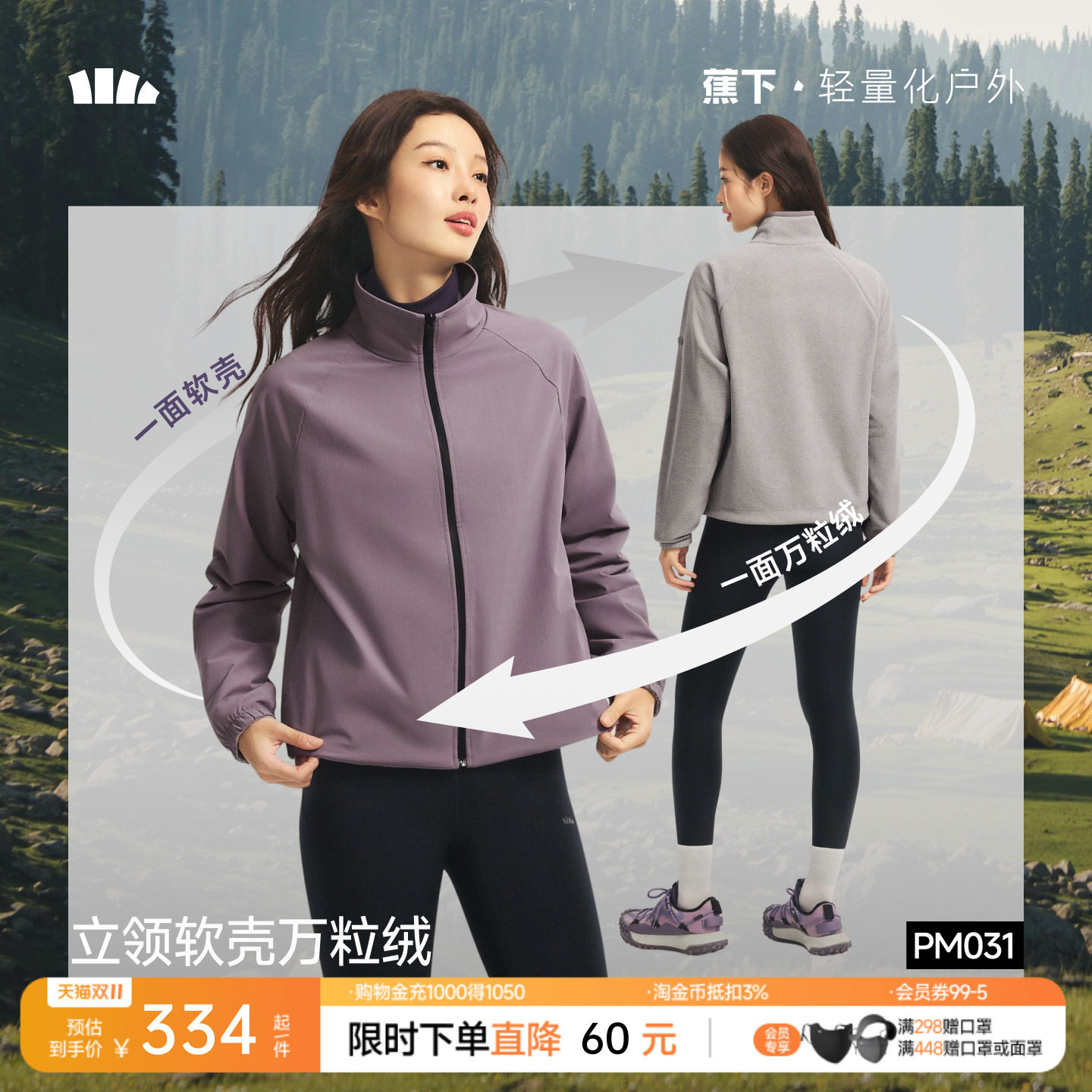 蕉下双面穿万粒绒外套女秋新款立领户外抓绒衣摇粒绒内胆防风外套