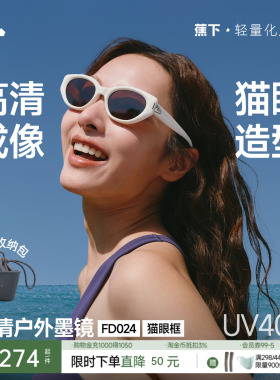 蕉下猫眼户外墨镜男女款复古高级感椭圆小框防晒时尚折叠太阳镜