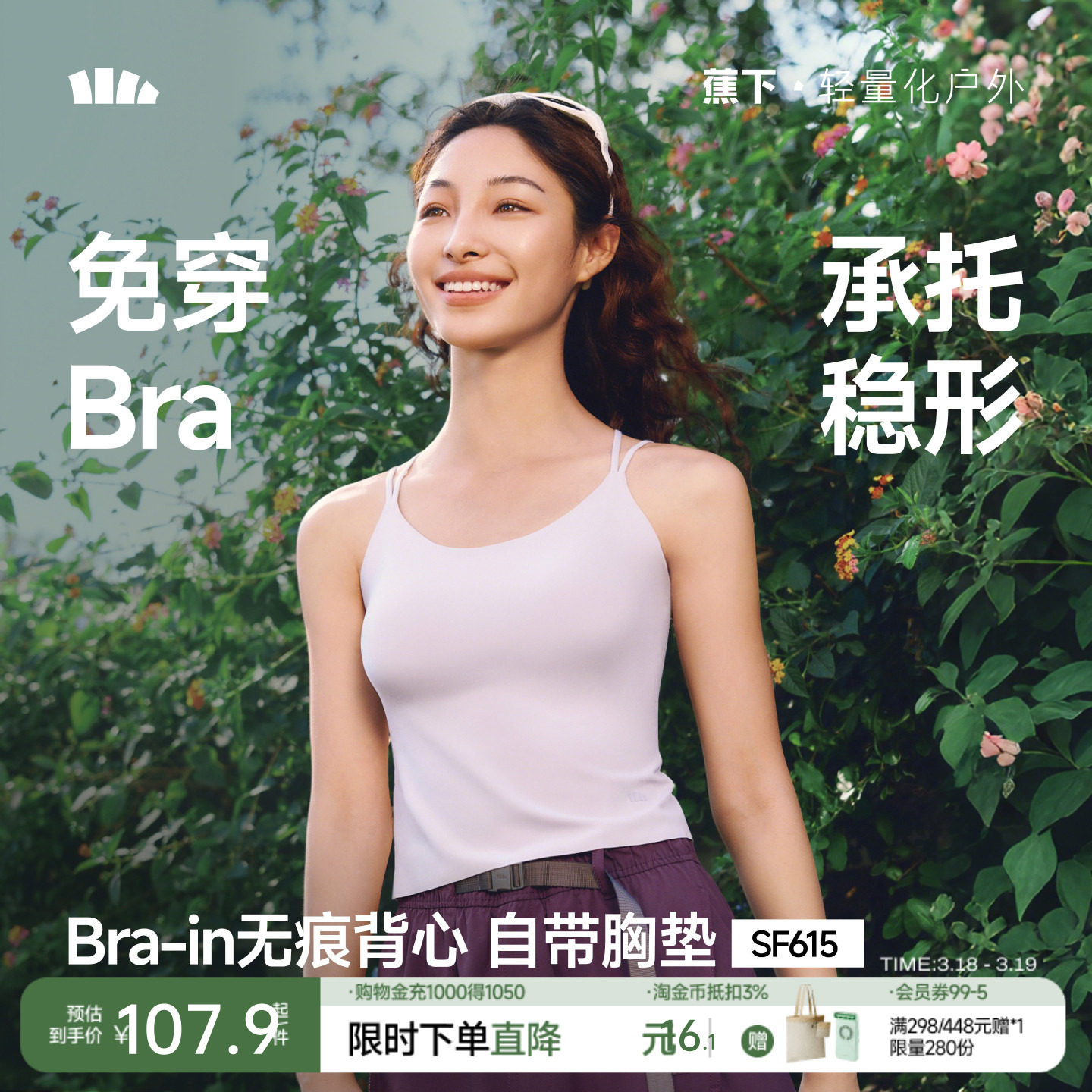 蕉下美背内衣女内搭夏季白色运动打底带胸垫可外穿一体式吊带背心