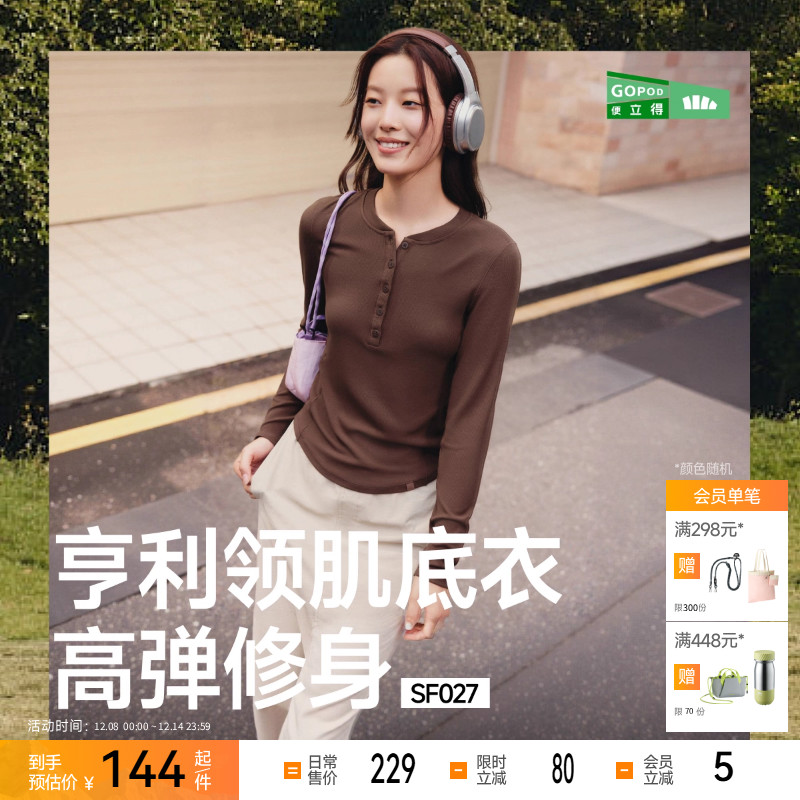 蕉下防晒长袖T恤亨利领打底衫