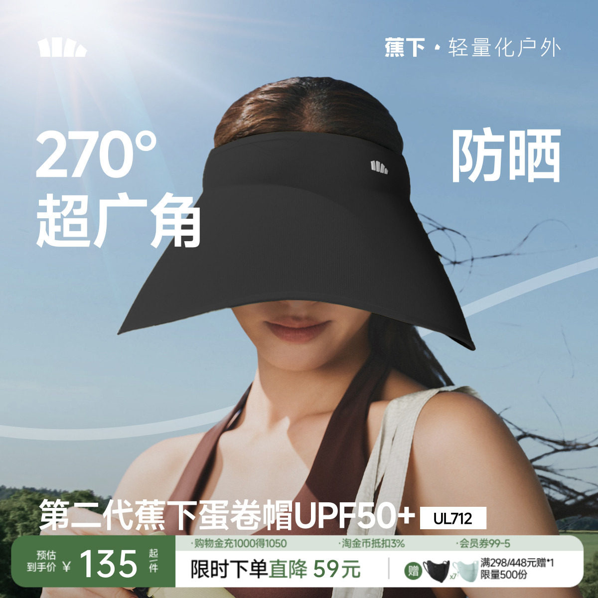 蕉下无尺码防晒遮阳帽女无痕一体环绕全遮脸太阳帽蛋卷帽空顶帽子