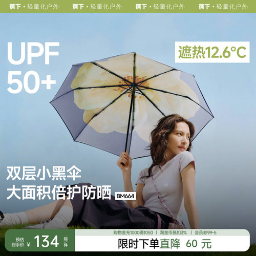 蕉下小黑伞大花黑胶防晒晴雨两用遮阳伞雨伞双层伞面防紫外线太阳
