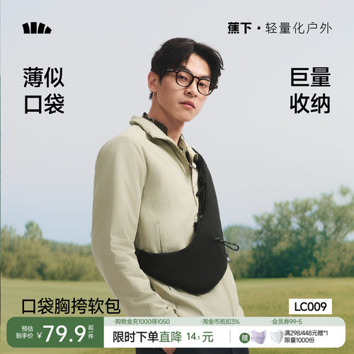 蕉下胸包女2026新款高级感迷你手机包运动轻便骑行胸包斜挎包男