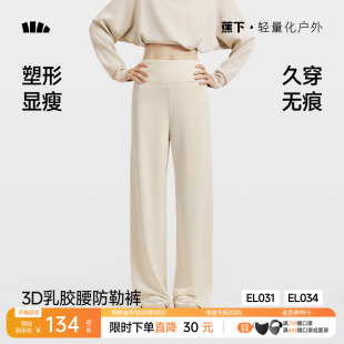 蕉下美体直筒裤女高弹运动乳胶腰塑形显瘦微喇白色休闲阔腿长裤子