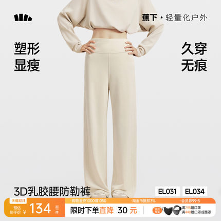 蕉下美体直筒裤女高弹运动乳胶腰塑形显瘦微喇白色休闲阔腿长裤子