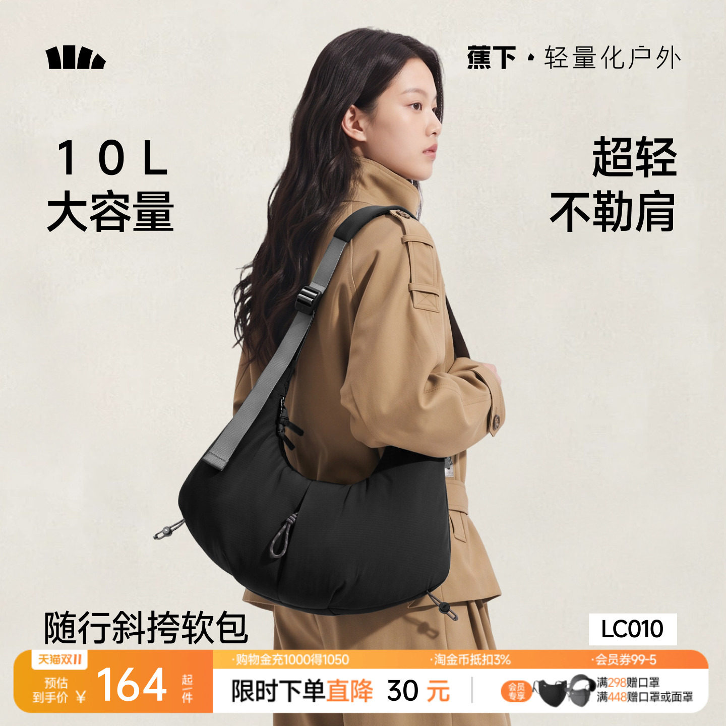 蕉下牛角软包斜挎包男女同款2026新款休闲通勤包轻便运动健身包