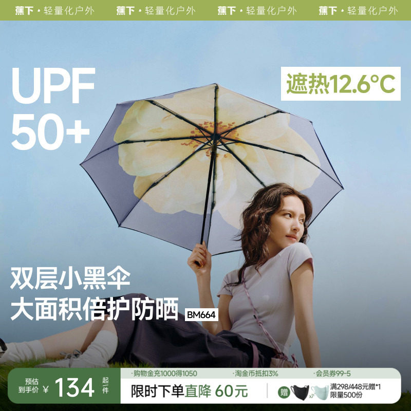 蕉下小黑伞大花黑胶防晒晴雨两用遮阳伞雨伞双层伞面防紫外线太阳