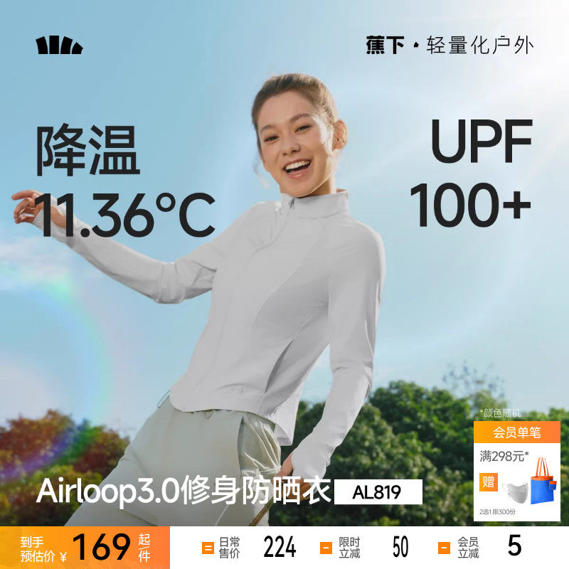 蕉下修身立领防晒衣AL819收腰女显瘦运动外套短款冰丝凉感防晒服,女装/女士精品,时尚防晒服,淘宝优惠券,粉丝福利购,淘宝优惠卷