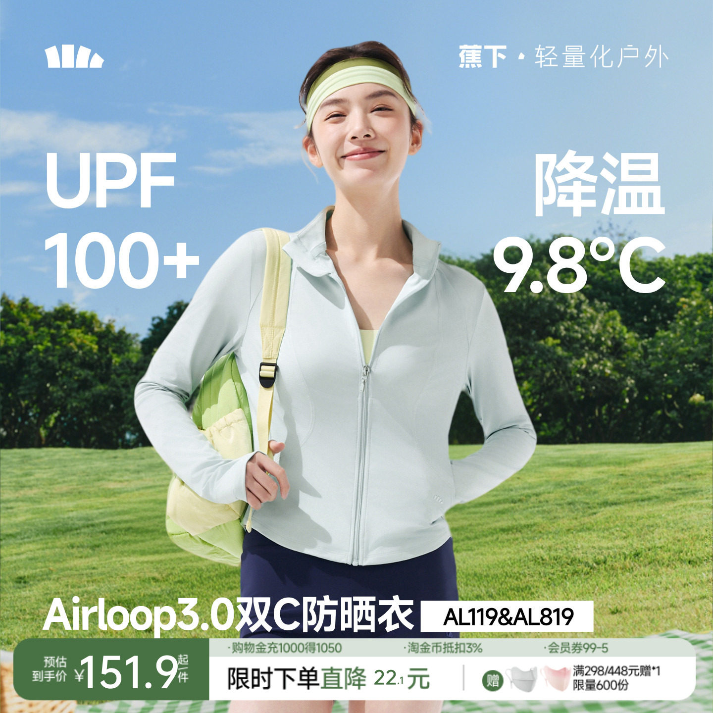蕉下双C防晒衣修身立领运动外套女款收腰显瘦冰丝凉感连帽防晒服