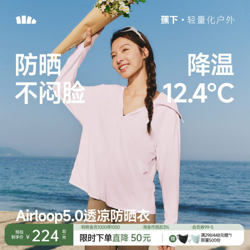 蕉下女士凉感宽松防晒衣upf200+轻薄透气连帽户外防紫外线短外套