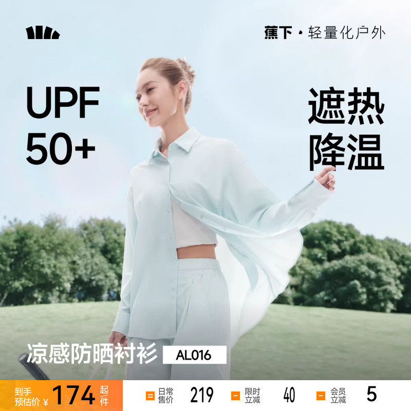 蕉下女士凉感防晒衬衫AL016户外通勤皮肤衣透气遮热防紫外防晒衣