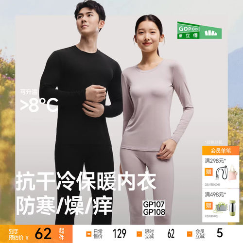 蕉下绒感保暖内衣打底衫加绒秋衣