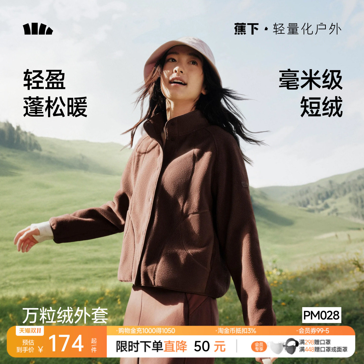 蕉下宽松摇粒绒外套百搭通勤