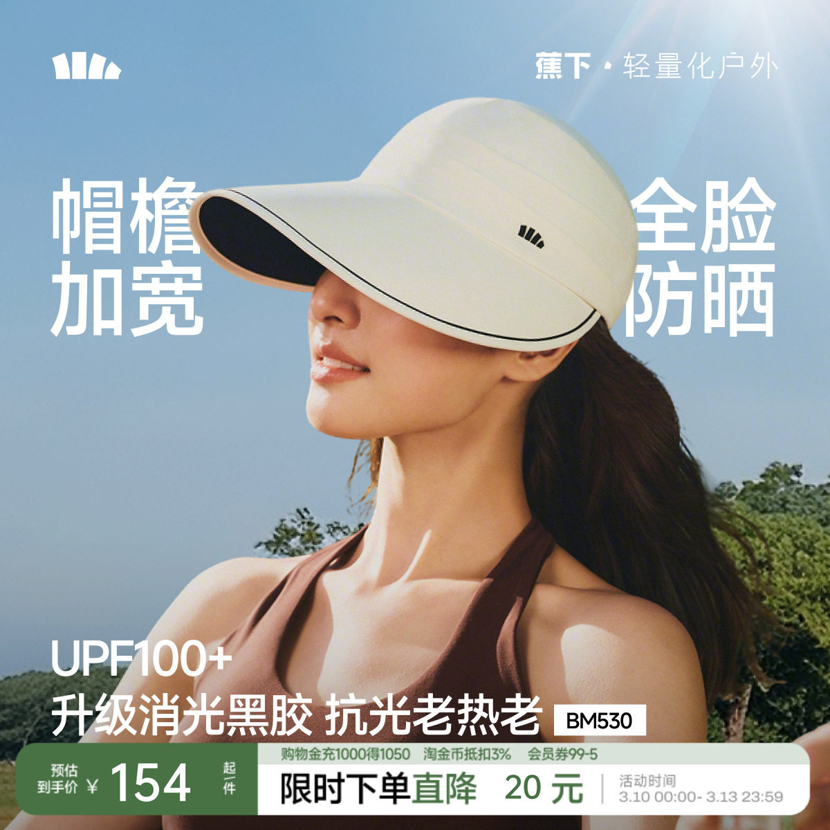 蕉下大帽檐鸭舌帽2026新款防晒帽女款遮阳隔热防紫外线透气太阳帽