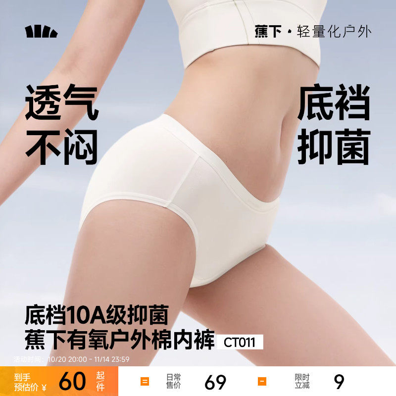 蕉下女士内裤无痕透气10A抗菌冰丝高腰收腹粉红色孕妇纯棉三角裤,女士内衣/男士内衣/家居服,女三角裤,淘宝优惠券,粉丝福利购,淘宝优惠卷