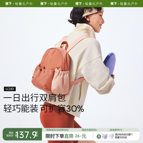 蕉下2025新款大容量旅行双肩背包