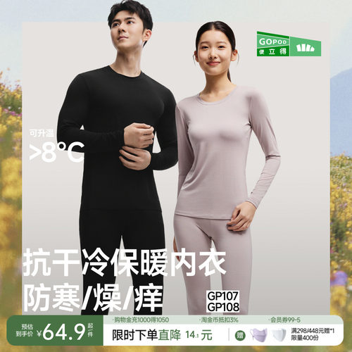蕉下绒感保暖内衣打底衫加绒秋衣