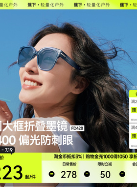 蕉下圆框折叠近视套镜FO32324防晒墨镜开车户外防紫外线
