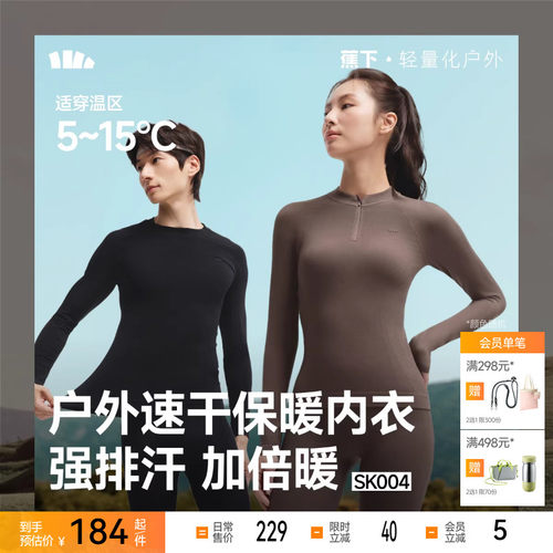 蕉下运动功能内衣外穿跑步滑雪