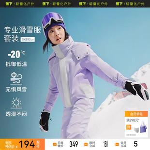 蕉下女滑雪服SK893羽绒单双板防水保暖全套滑雪装备短款修身外套