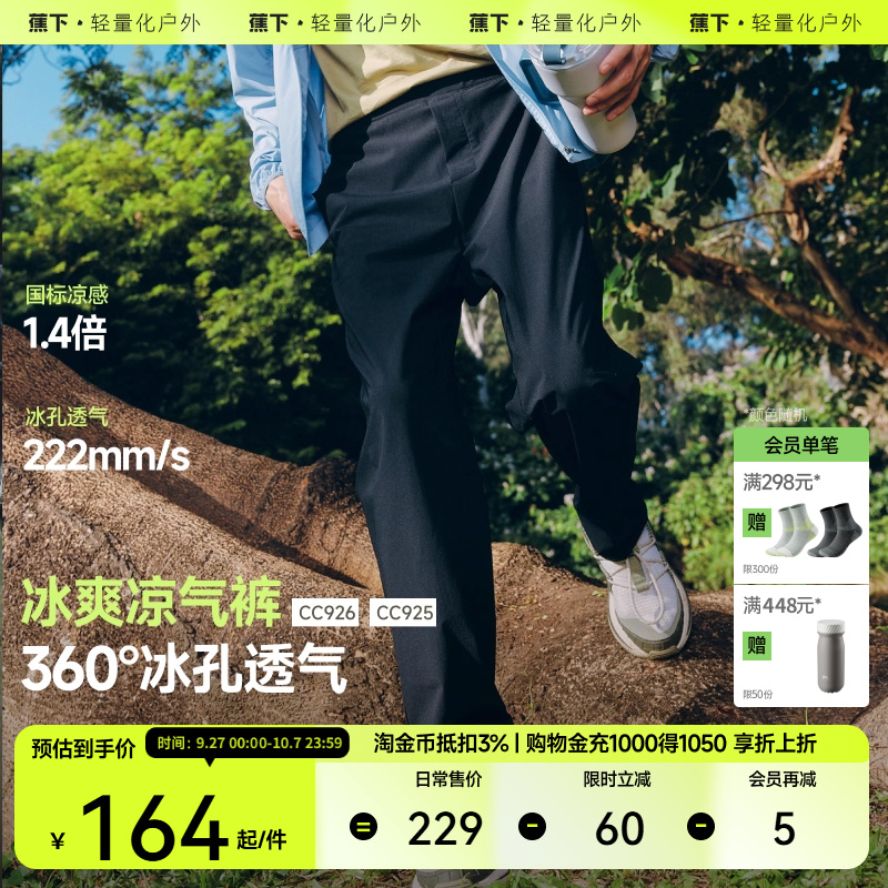 蕉下冰丝锥形裤男凉感透气宽松西裤运动吸湿速干高弹休闲裤直筒裤