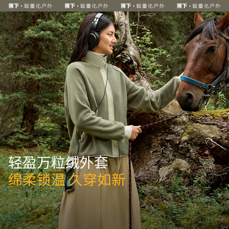 蕉下万粒绒外套女早秋新款摇粒绒休闲抓绒衣内胆户外防风薄款外套