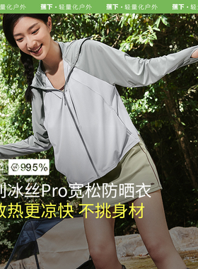 蕉下防晒衣AL41524女防紫外线防晒服披肩外套户外遮阳时尚短外套