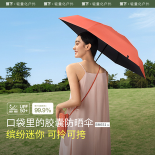 【团购链接伞】蕉下防晒伞晴雨两用黑胶太阳伞遮阳焦下三折伞正品