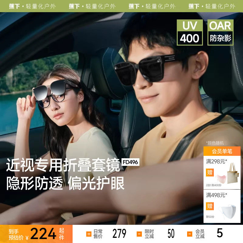 蕉下方框折叠套镜可套近视眼镜偏光太阳镜男款开车女士墨镜镜夹