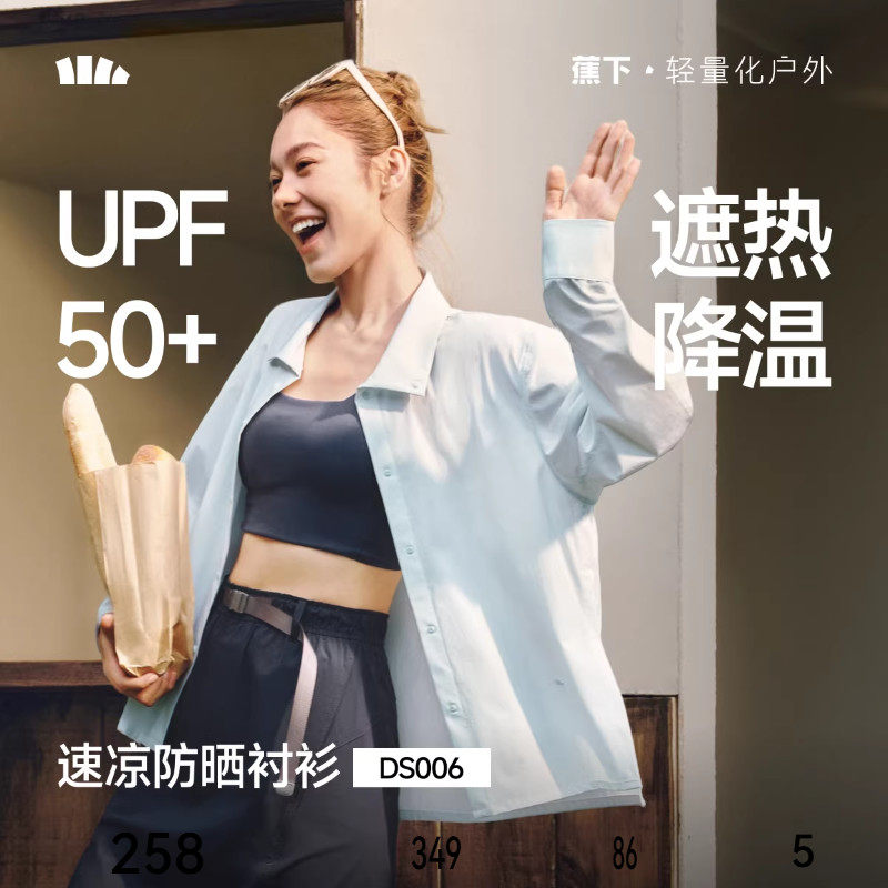 蕉下女士速干防晒衬衫DS006户外通勤皮肤衣透气遮热防紫外防晒衣,女装/女士精品,时尚防晒服,淘宝优惠券,粉丝福利购,淘宝优惠卷