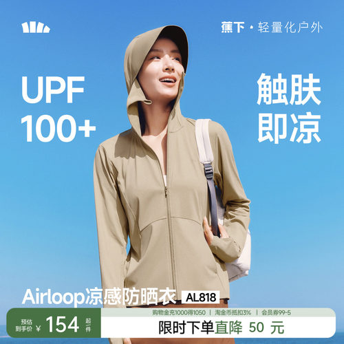 蕉下黑胶帽檐防晒衣女士防紫外线