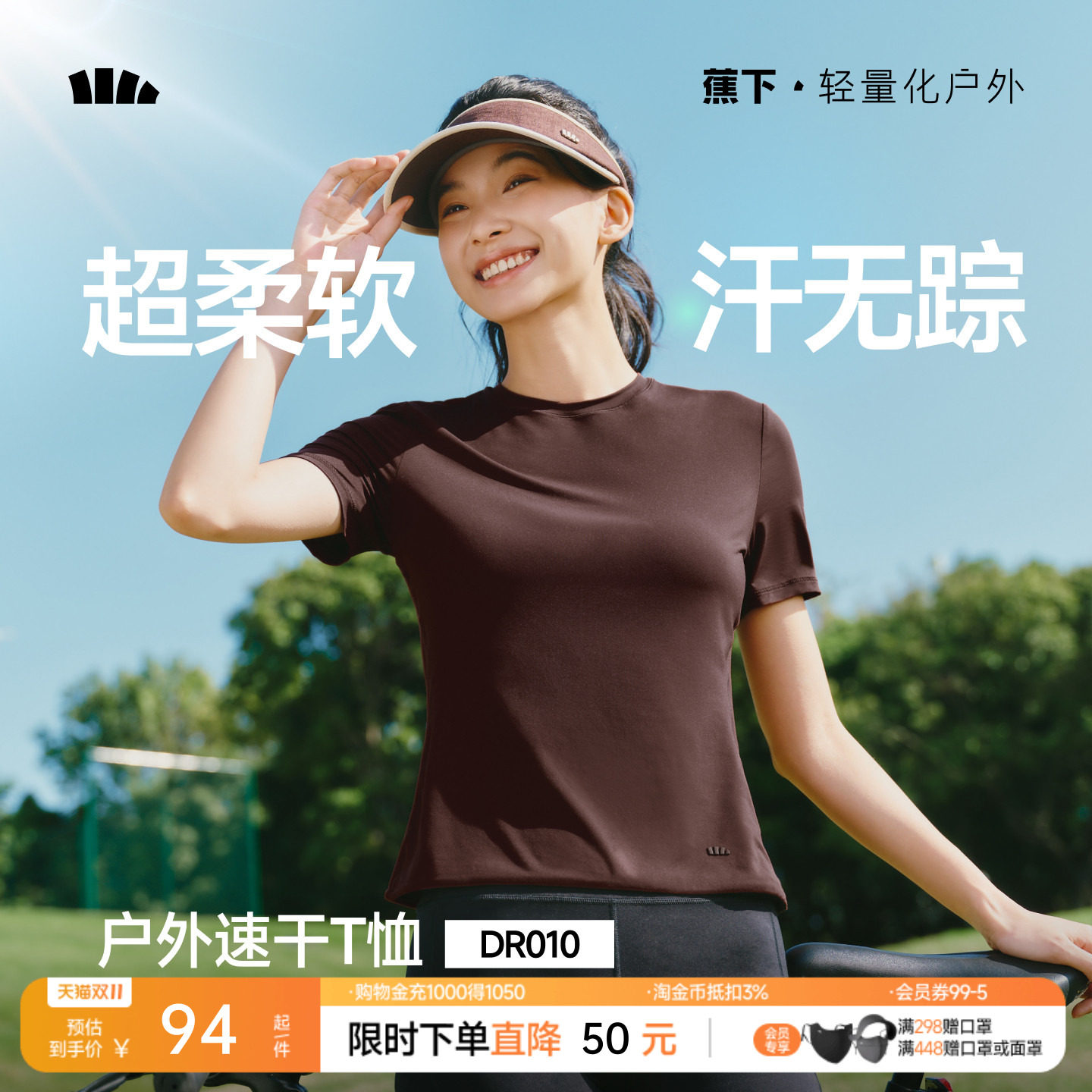 蕉下女士超柔速干T恤春夏新款户外运动百搭透气正肩显瘦纯色短袖
