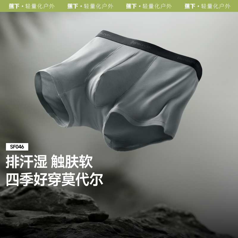 男士内裤蕉下透气抑菌