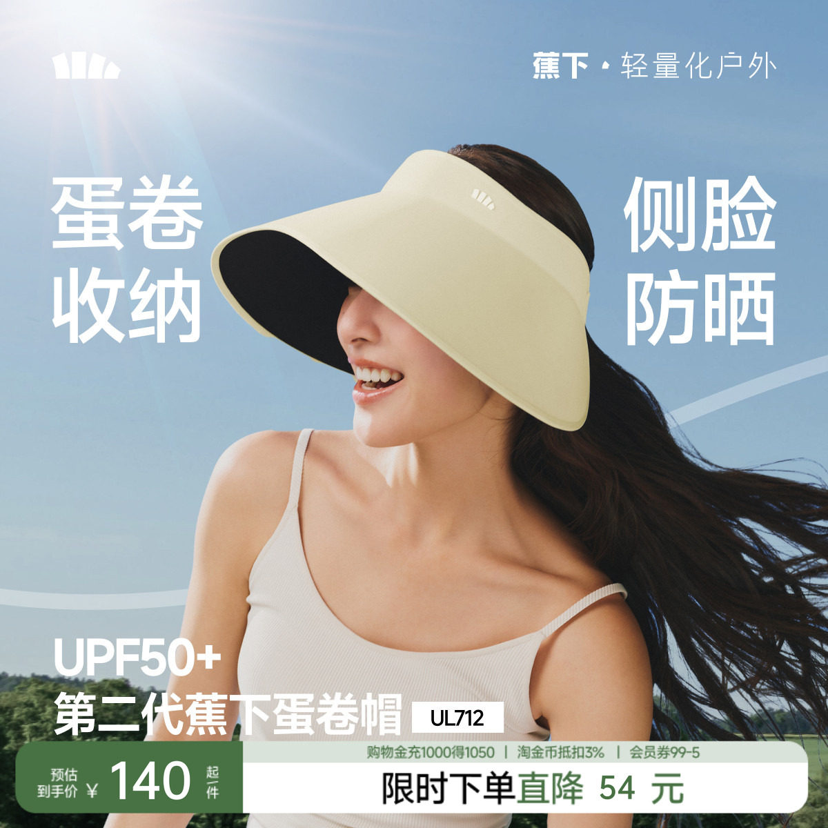 蕉下无尺码防晒遮阳帽女无痕一体环绕全遮脸太阳帽蛋卷帽空顶帽子