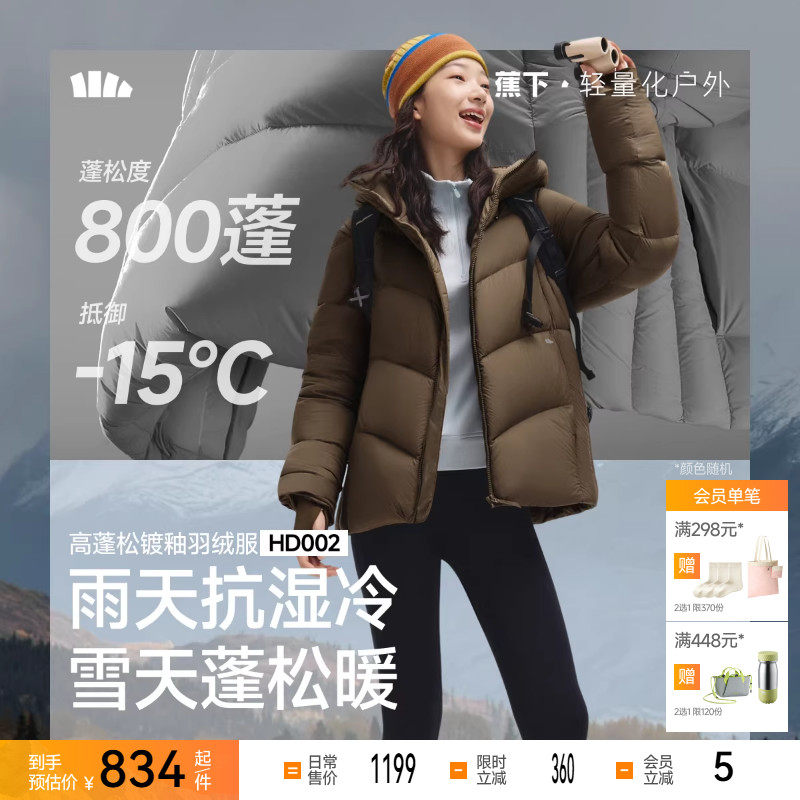 蕉下羽绒服女2025新款冬季连帽防寒加厚可机洗高蓬防风保暖厚外套,女装/女士精品,羽绒服,淘宝优惠券,粉丝福利购,淘宝优惠卷