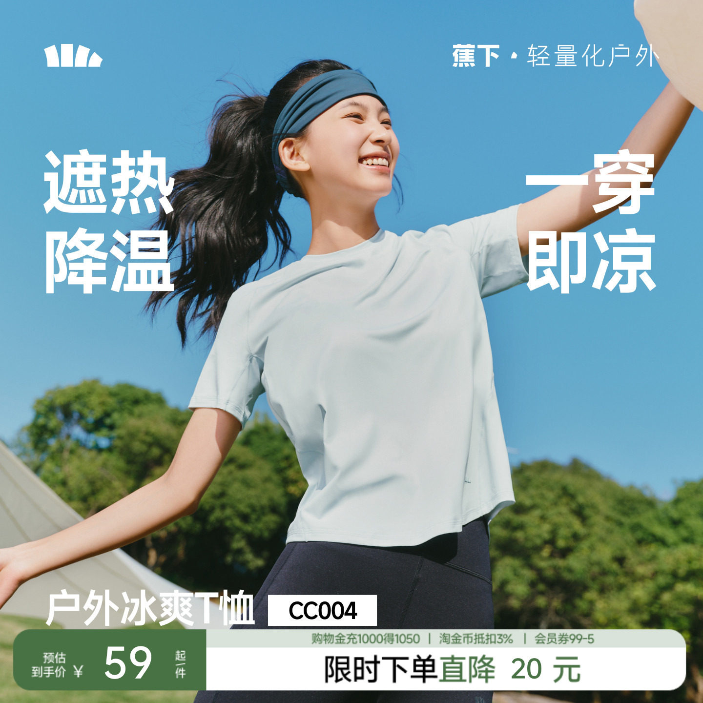 蕉下女士棉质宽松T恤女短袖户外春夏透气徒步健身内搭户外打底衫图片