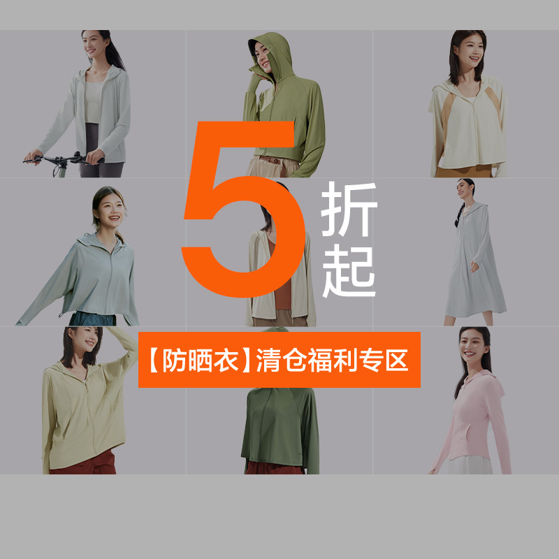 蕉下女士冰丝长款防晒衣轻薄速干清仓价156.9元