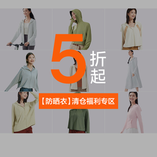 全身 蕉下防晒衣清仓女收腰冰丝轻薄官方速干焦下长款 低至5折